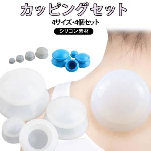 4個セット 4サイズ セルフカッピングキット ...の詳細画像5