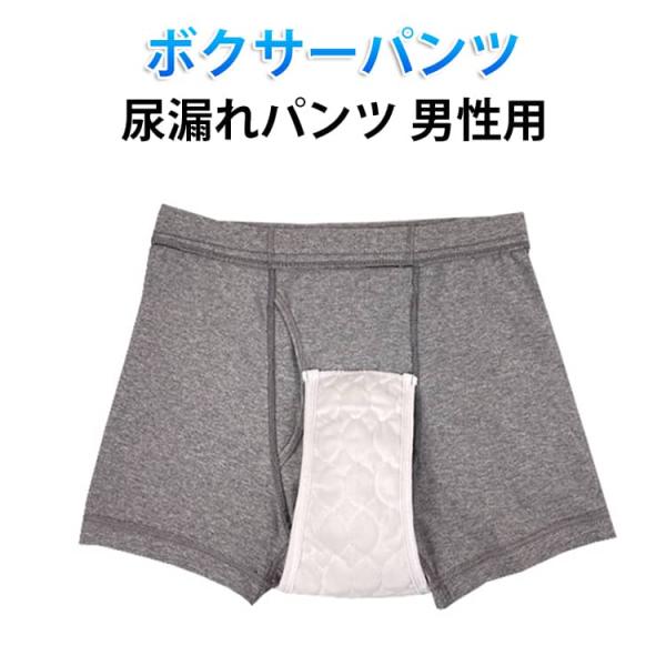 メンズ ボクサーパンツ 男性用 尿漏れパンツ 染み出し防止 安心パンツ 失禁パンツ 軽失禁 快適 尿...