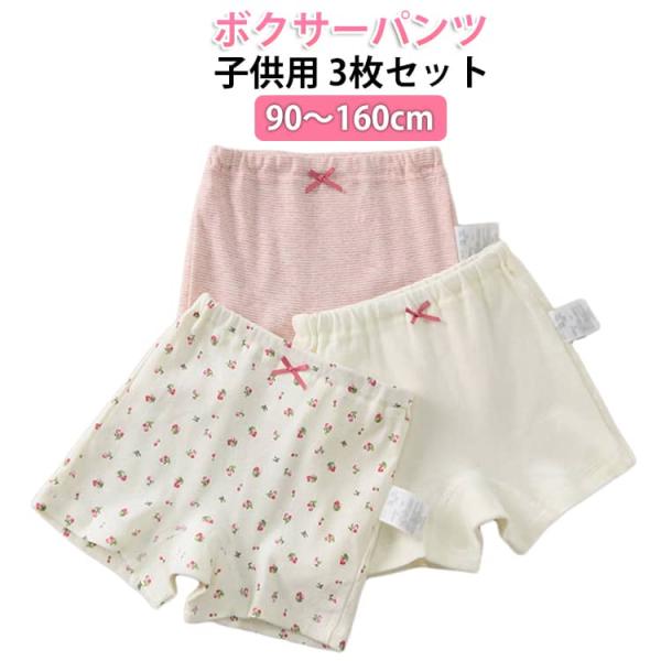 ボクサーパンツ コットン セット ボクサー ショーツ 綿 女の子 ボクサー 3枚セット 下着 キッズ...