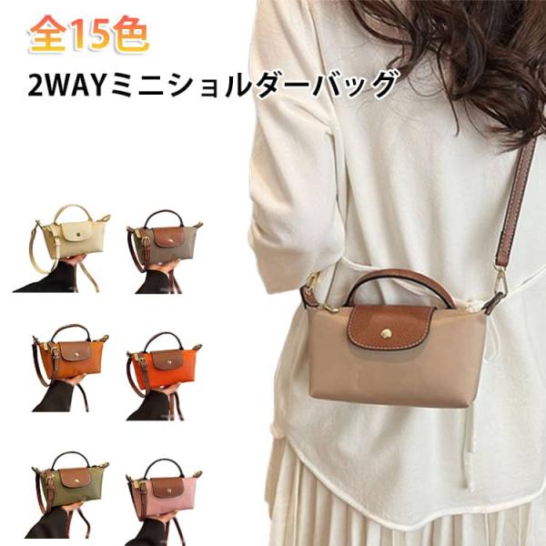 軽い ファスナー付き ナイロン 全15色 斜めがけ ミニショルダーバッグ トートバッグ ショルダーバ...