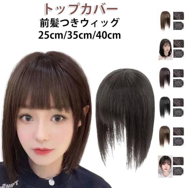 黒 白髪隠し トップカバー ウィッグ 頭頂部 軽量 自然 部分ウィッグ 部分 トップ ボリューム か...