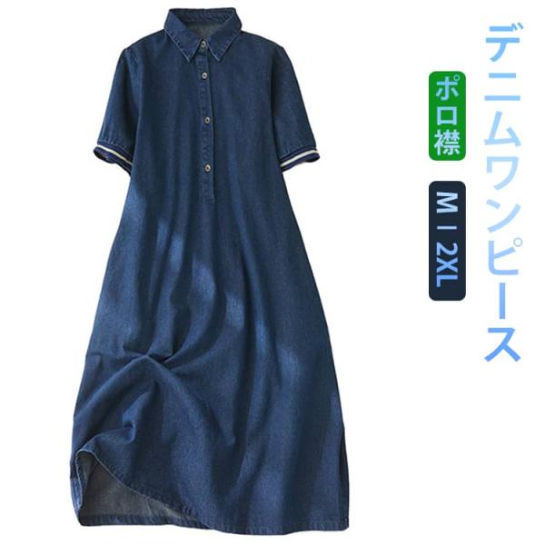 ミモレ丈 夏 半袖 デニムワンピース レディース シャツワンピース ワンピース ワンピ ポロワンピー...