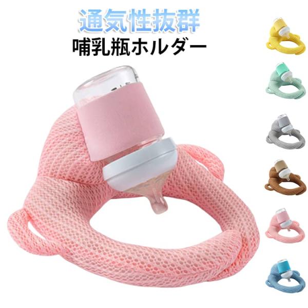 夏用 出産準備 ベビー枕 新生児 哺乳瓶ホルダー 授乳クッション メッシュ 授乳サポート 赤ちゃん ...