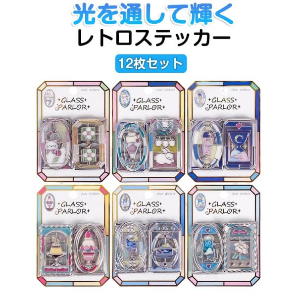 カラフル ご褒美シール グラスパーラー ステッカー 手帳シール 12枚セット 3Dシール キッズ デ...