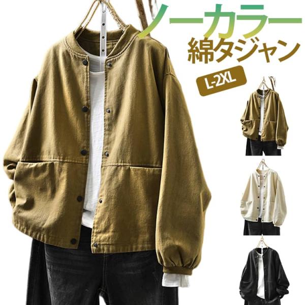 スタジャン レディース 春 ジャケット 秋 綿 アウター カーディガン ノーカラー おしゃれ ライト...