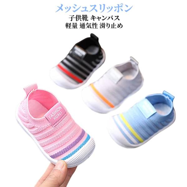 男の子 キャンバス 幼稚園 キッズ 入園 メッシュスリッポン 女の子 ひもなし メッシュスリッポン ...