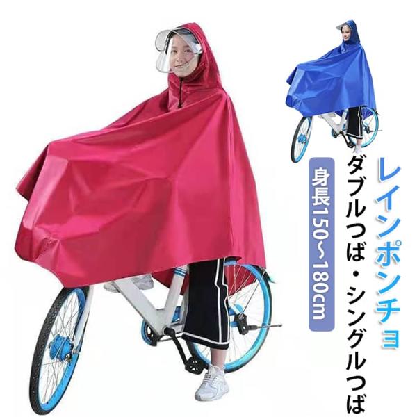 ポンチョ レインポンチョ ダブルバイザー シングルバイザー カッパ レインコート 透明 顔まで守る ...