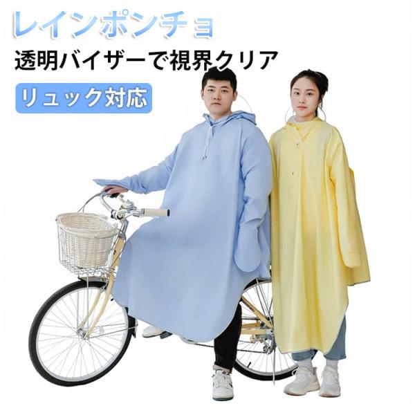 雨具 大きいつば 学生 自転車用 レディース メンズ 防水 レインポンチョ クリア視野 ダブルバイザ...
