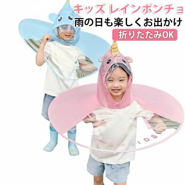 レインぽんちょ 男の子 レインポンチョ コンパクト 女の子 UFOデザイン うさぎ 雨の日 恐竜 ユ...