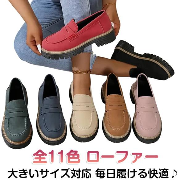 スニーファー ローファー スニーファー 厚底ヒール 無地 レディース スニーカーローファー 大きいサ...
