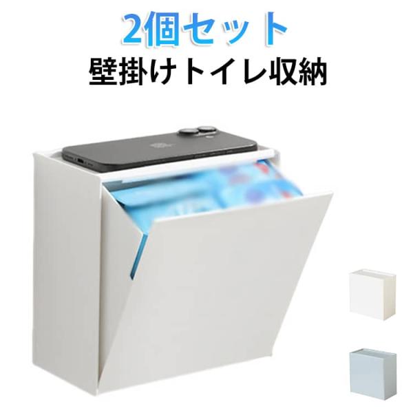 壁掛け おしゃれ 壁面収納 ゴミ箱 防臭 スリム トイレ収納 サニタリー収納 粘着テープ 工具不要 ...