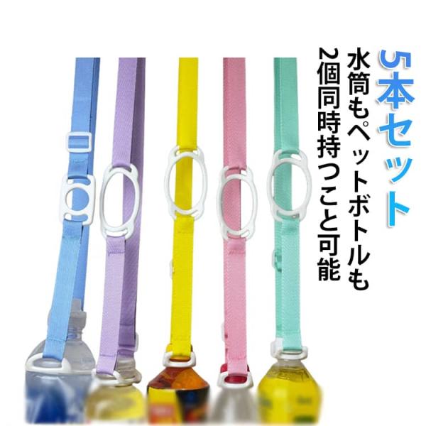 【5本入り】 ストラップ ペットボトルホルダー ドリンクホルダー 肩掛け 水筒ホルダー ドリンクスト...