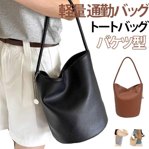 トートバッグ カバン 軽量 レディース バケツ型 バケツバッグ 小さめ 小さめ 肩掛け トートバッグ...