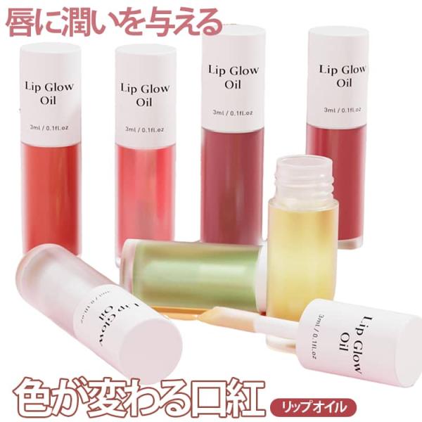 リップ 潤いを与える 口紅 リップカラー アルガンオイル リップ オイル リップオイル ティント オ...