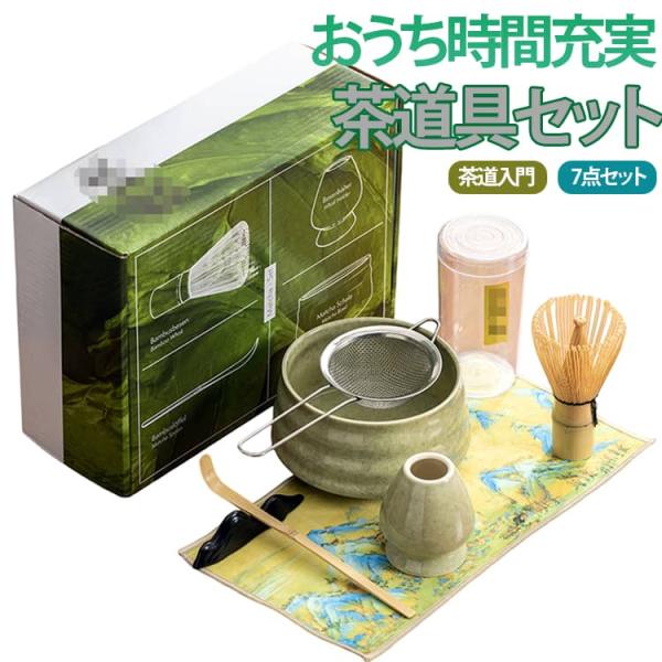陶器 7点セット 竹 茶道入門セット 初心者 まったり 抹茶碗 ブラシ 和風家用茶器 茶道 入門セッ...
