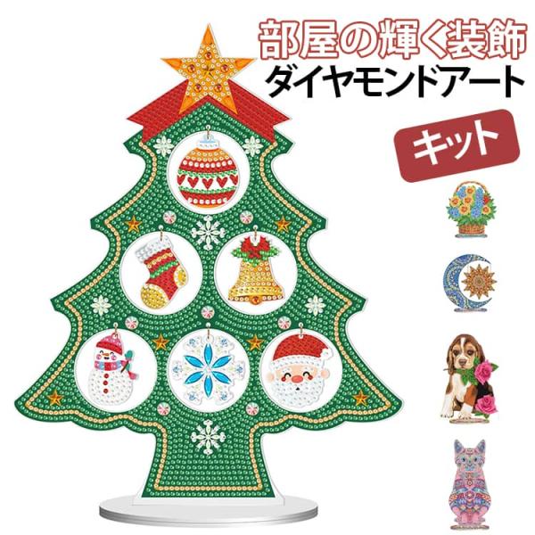 ダイヤモンドアート 初心者 ダイヤモンドビーズ絵画 クリスマスツリー ダイヤモンド刺しゅうキット ビ...