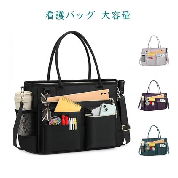 訪問介護 看護バッグ バッグ 訪問看護士 撥水 大きめ ナースバッグ 看護バッグ 収納 訪問看護 訪...