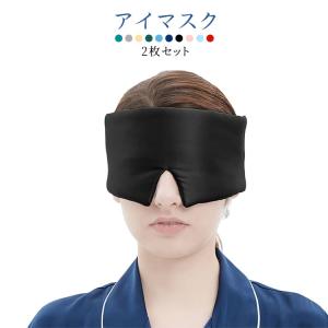 男女兼用 模造シルク 睡眠 遮光 2枚セット あいますく 就寝 睡眠用 子供 アイマスク トラベル かわいい 快適 効果 安眠 アイケア 仮眠 快眠