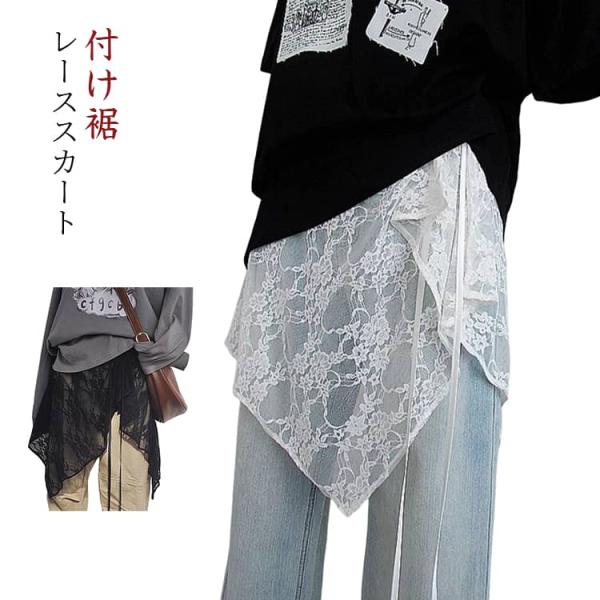 付け裾 シアースカート レディース チュールスカート スカート アシンメトリーデザイン 可愛さアップ...