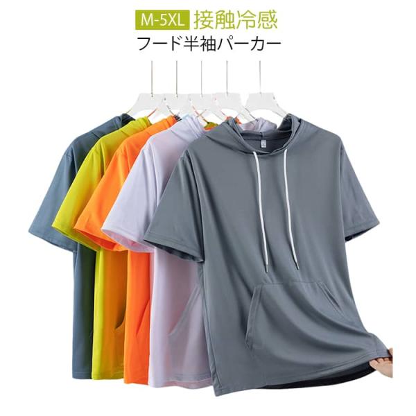 夏服 メンズ Tシャツ 半袖パーカー 春夏 パーカー パーカー フード付き 半袖Tシャツ 薄手 アメ...