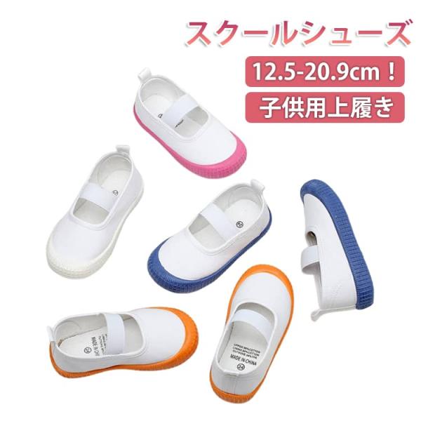 上履き 女の子 新学期グッズ 子供 入園 上履き 男の子 シューズ 靴 教育シューズ バレエシューズ...
