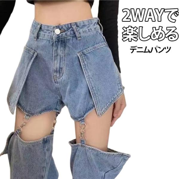 ストレートパンツ レディース ワイドパンツ 2way デニムパンツ デニムパンツ ダンス衣装 ズボン...
