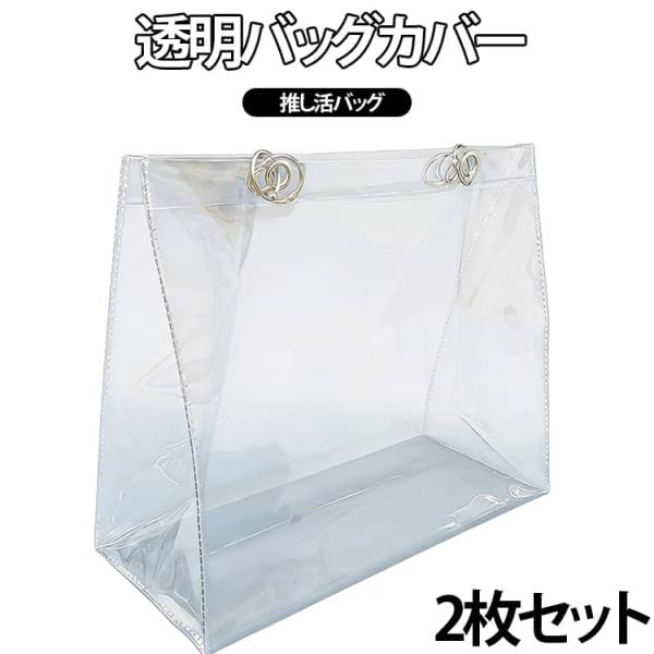 クリアバッグ 透明 大容量 PVC 収納袋 梅雨対策 クリアバッグ 防塵カバー 防湿カバー 保護カバ...
