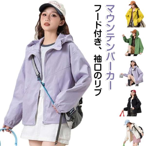 薄手 防風 マウンテンパーカー スプリングコート 通学 春アウター ブルゾン フード付き ウィンドブ...