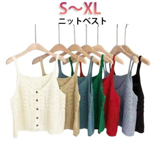 ベスト 春 お洒落 夏 ブルー ニット ニットベスト キャミ 秋 ビスチェ レッド レイヤード 重ね...