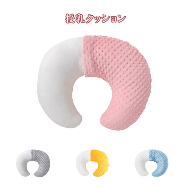 授乳用クッション カバー取り外し可能 授乳用枕 赤ちゃん 授乳用クッション 授乳クッション 抱っこ ...