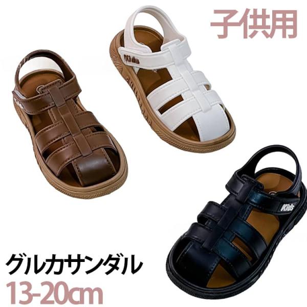 グルカサンダル 子供 夏 男の子 女の子 サンダル 子供サンダル アウトドア 子供靴 水遊び キッズ...