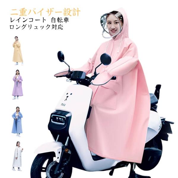 顔が濡れない 自転車 完全防水 ロング カッパ レインコート レインウェア 透明防雨カバー付き 撥水...