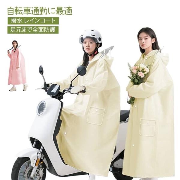かっぱ 透明防雨カバー付き 自転車 レインウェア レディース バイク 一体型 レインポンチョ メンズ...