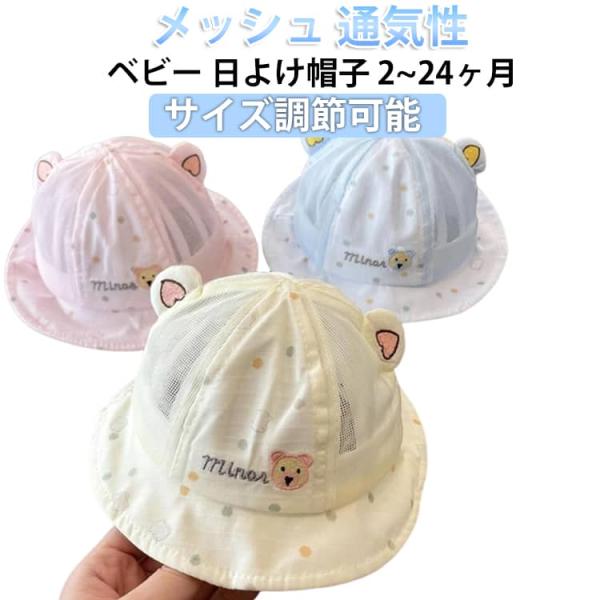赤ちゃん 熊 日除け 新生児用ハット 可愛い 2~24ヶ月 クマさん 帽子 バケットハット 春 ベビ...