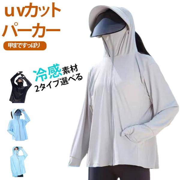 uvカット パーカー 遮熱パーカー 日焼け防止 ラッシュガード レディース パーカー 冷感 uv 甲...