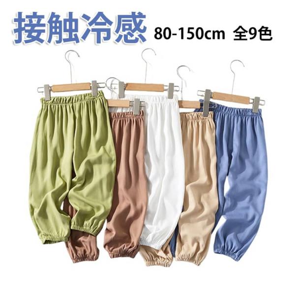 男の子 ロングパンツ スウェットパンツ 蚊よけパンツ 涼感 虫よけ 涼しい 長ズボン 冷感 女の子 ...