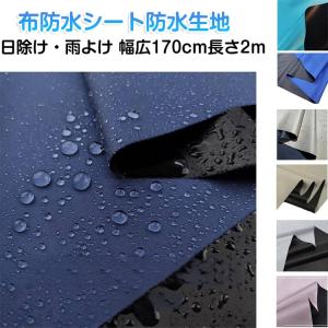防水生地 撥水 防水シート 薄手 幅約170c...の詳細画像5