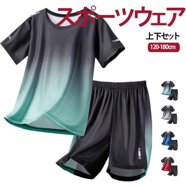 ショートパンツ 子供服 キッズ トレーニングウエア Tシャツ 半袖 上下セット 子供服 小学生 夏服...