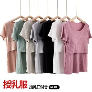 産前 妊婦服 授乳服 半袖 クルーネック Tシャツ カップ付き 授乳口付き マタニティウエア 夏物 ルームウェア 授乳服 産後 大きいサイズ ゆったり