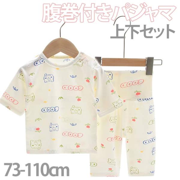 ハーフパンツ パジャマ 男児 Tシャツ キッズ 七分袖 腹巻付きパンツ 薄手 上下セット 小学生 キ...