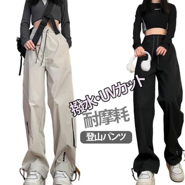 お釣り ワイドパンツ ロングパンツ 登山パンツ ウェア 春 無地 レディース アウトドアウェア カー...