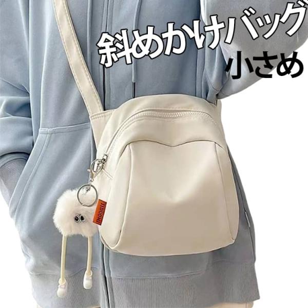 軽い 可愛い 斜めかけバッグ ななめがけバッグ ミニショルダーバッグ レディース お散歩 小さめ 軽...