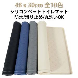 ペットシリコンマット 洗える ペットトイレマット 防水マット 滑り止め 犬 猫 犬用トイレマット 猫用トイレマット ペットトイレマット 防水 ペットシ