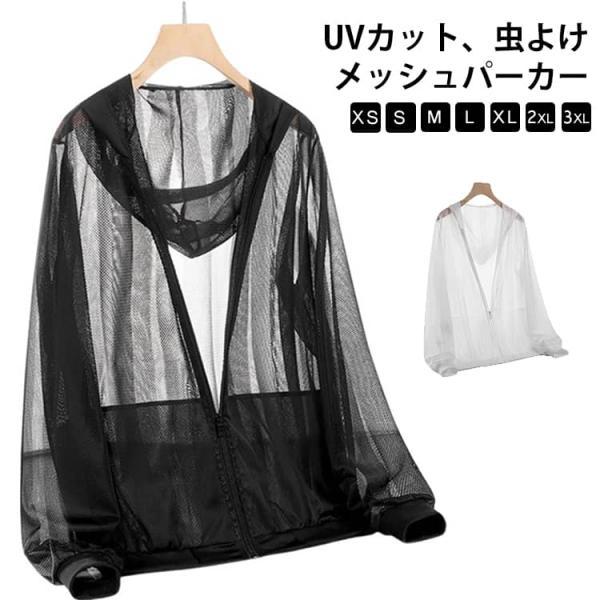 虫よけ レディース UVパーカー フード付き ポケット付き メッシュ パーカー ジップアップパーカー...