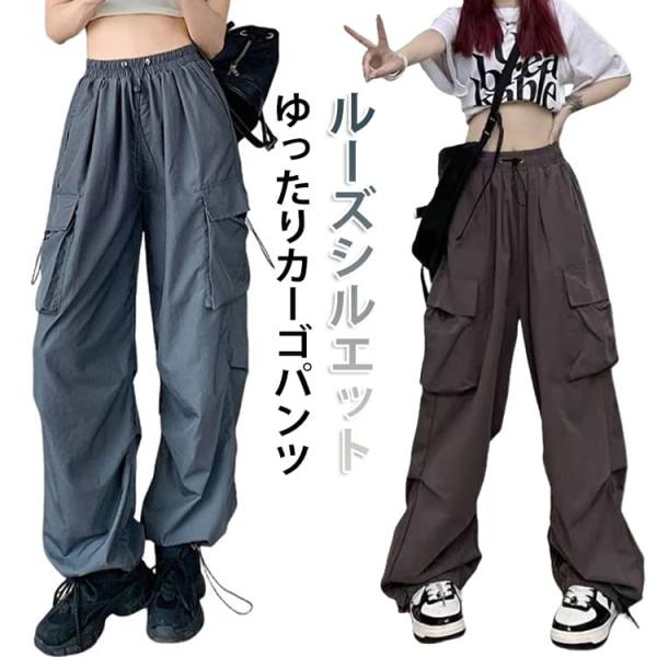 きれいめ 長ズボン 大きいサイズ 夏 カーゴパンツ ゆったり パラシュートパンツ かっこいい ダンス...