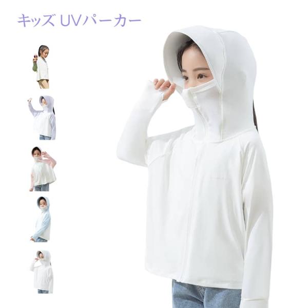UVパーカー パーカー ジップパーカー キッズ 子供服 男の子 パーカー パーカー キッズ 女の子 ...