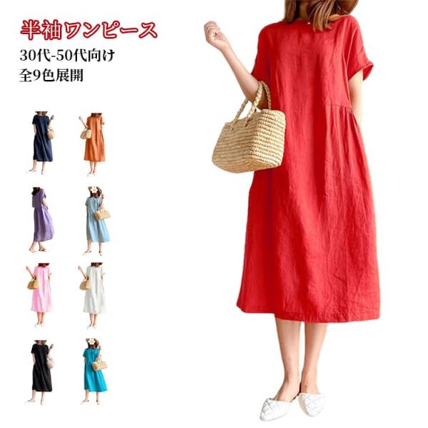 Aライン 半袖 半袖 ミモレ丈 ワンピース ロングワンピース 膝丈 ゆったり レディース 春 夏 リ...