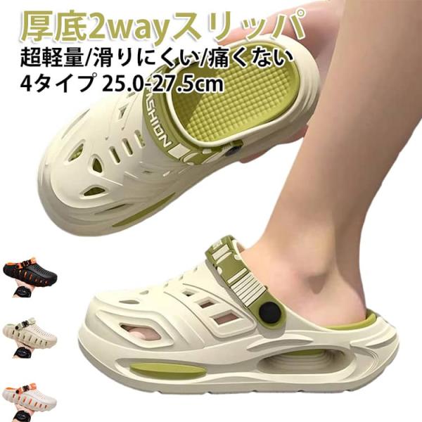夏 厚底 メンズ スリッパ サボサンダル 柔らかい ビーチサンダル 2way アウトドア 防臭 超軽...