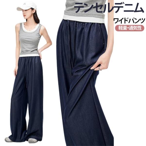 ゆったり テンセル ワイドパンツ 涼しい 春夏 ボトム ストレートパンツ 体型カバー テンセル 軽量...