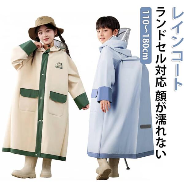 ランドセル対応 撥水 子供 顔が濡れない キッズ 幼稚園 女の子 2重透明バイザー ジュニア 通学 ...